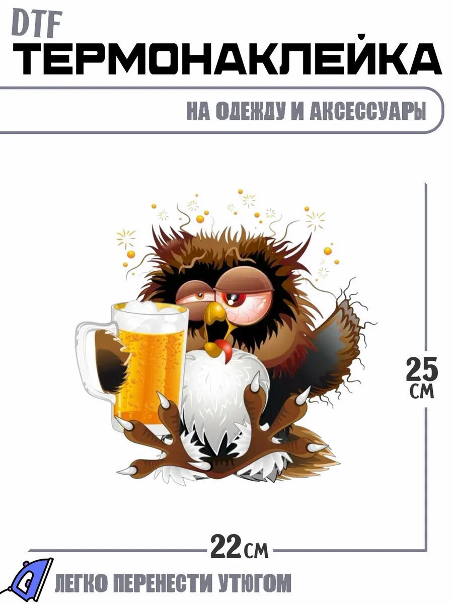 Термонаклейка Сова С Пивом/Owl With Beer Прикол