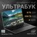 Ноутбук Echips Hot 15.6" 1920x1080 IPS Intel Core i3-1025G1 16GB RAM SSD 512GB W...