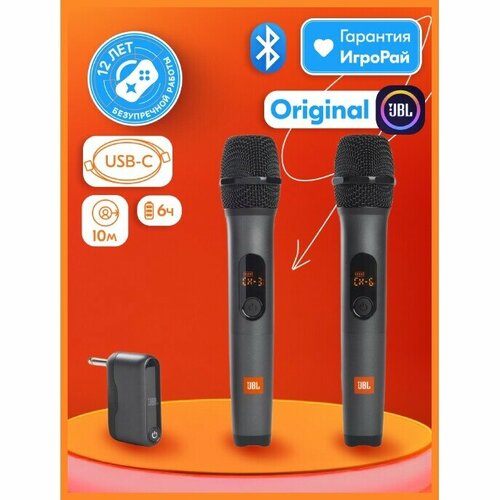 Микрофон JBL Wireless Microphone Set черный