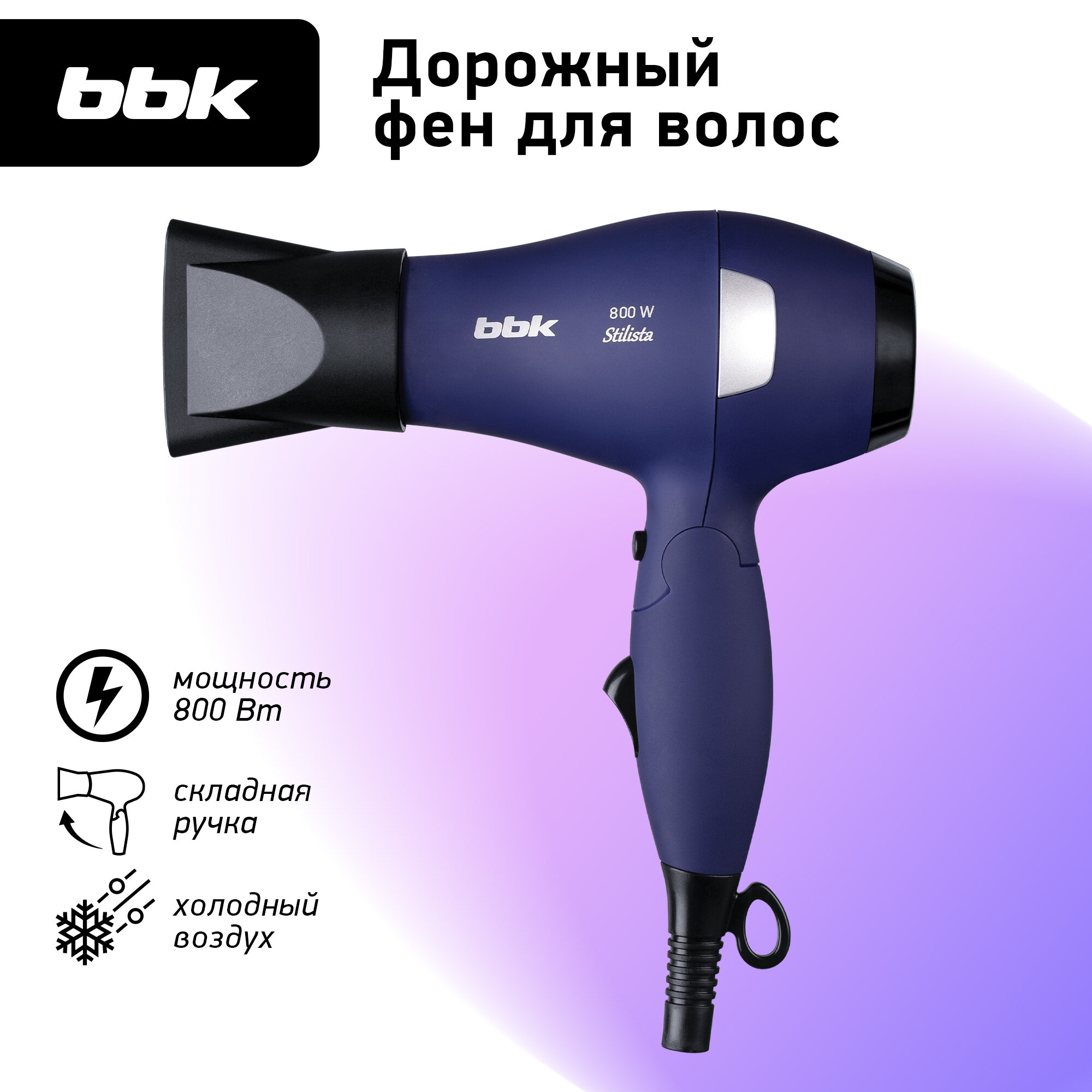 Фен для волос BBK BHD0800 темно-синий