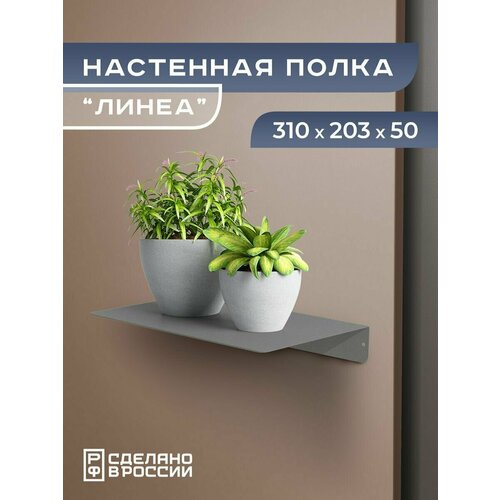 Полка настенная металлическая 