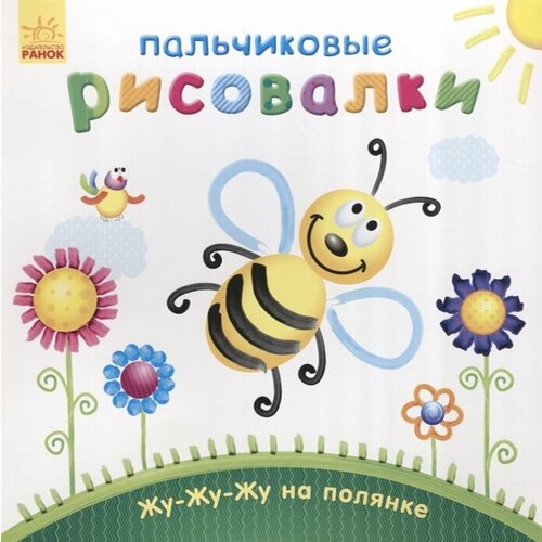 Жу-жу-жу на полянке набор для вышивания алиса жу жу 15x10см вышивка крестом