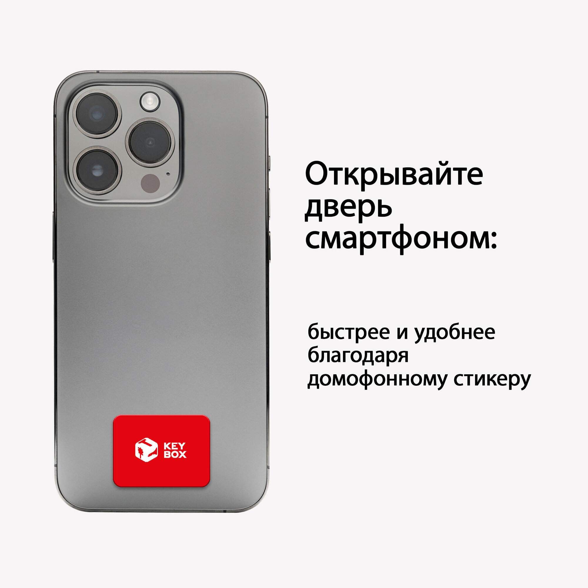 Ключ-стикер для домофона на телефон, Mifare, KeyBox/ перезаписываемый — фото 1