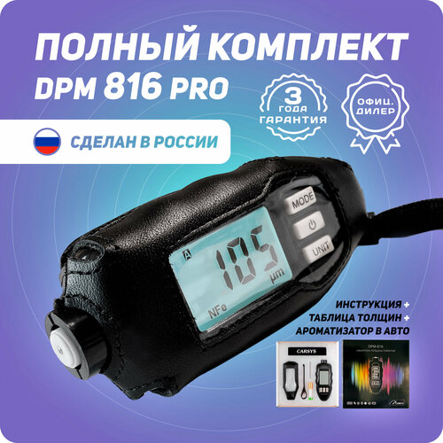 Толщиномер CARSYS DPM 816 Pro (Combo - 2 чехла), черный