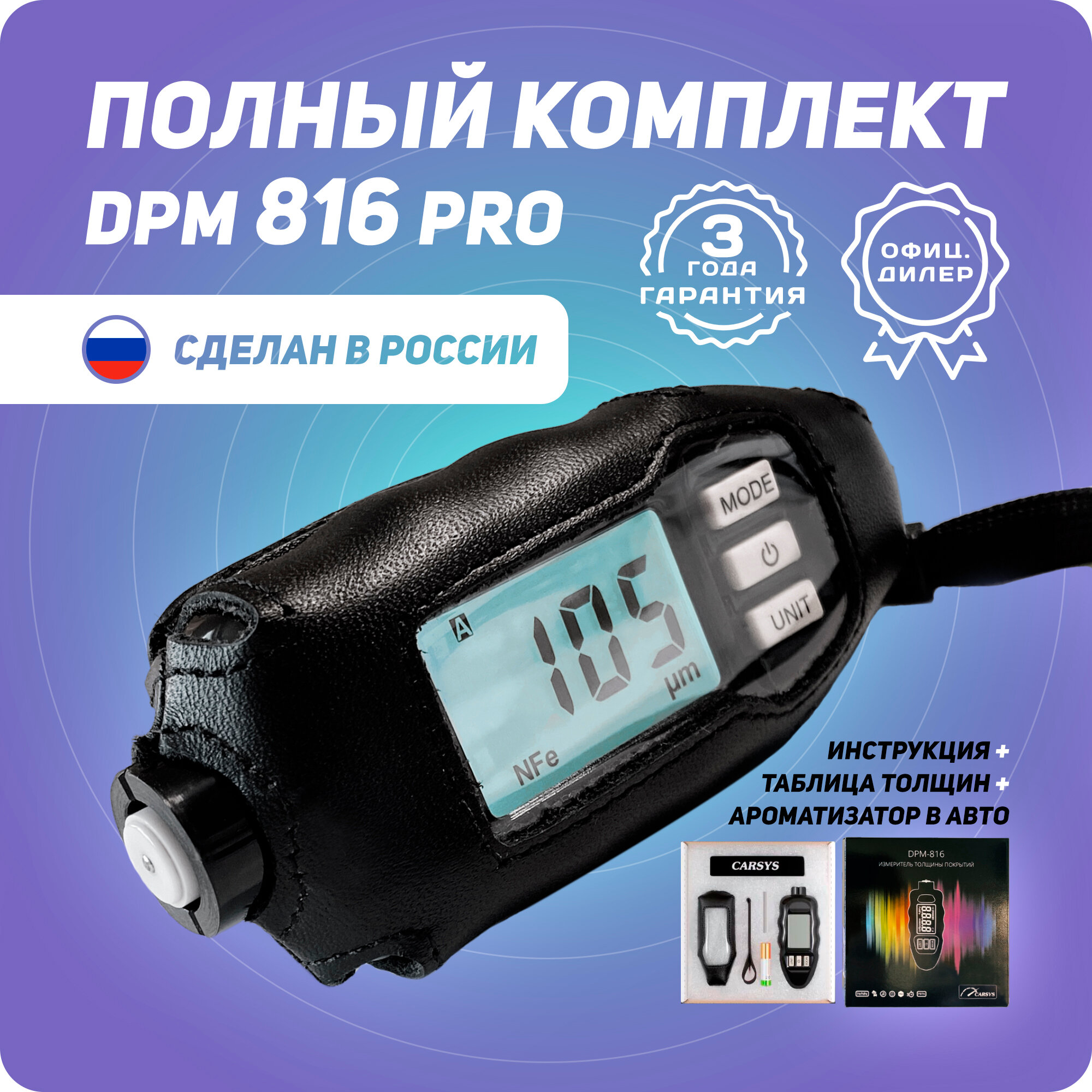 Толщиномер CARSYS DPM 816 Pro (Combo - 2 чехла) черный