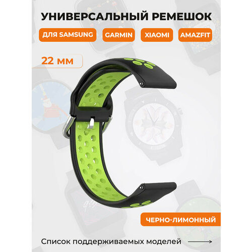 Универсальный ремешок для Samsung, Garmin, Xiaomi, Amazfit, 22 мм, черно-лимонный