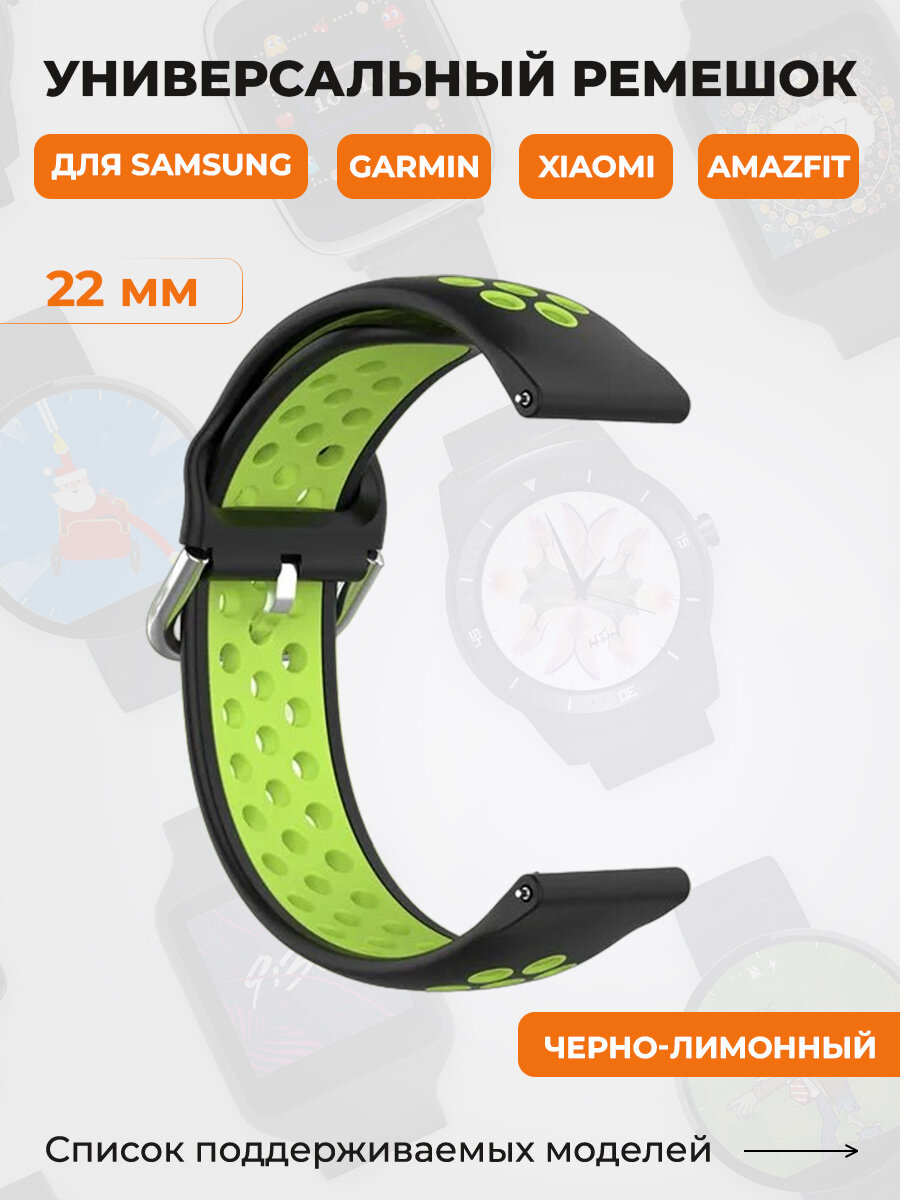 Универсальный ремешок для Samsung, Garmin, Xiaomi, Amazfit, 22 мм, черно-лимонный