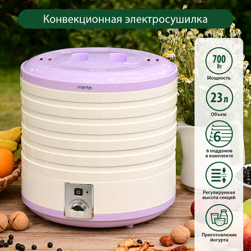 Электросушилка MARTA MT-1882 6 поддонов лиловый аметист 218300₽