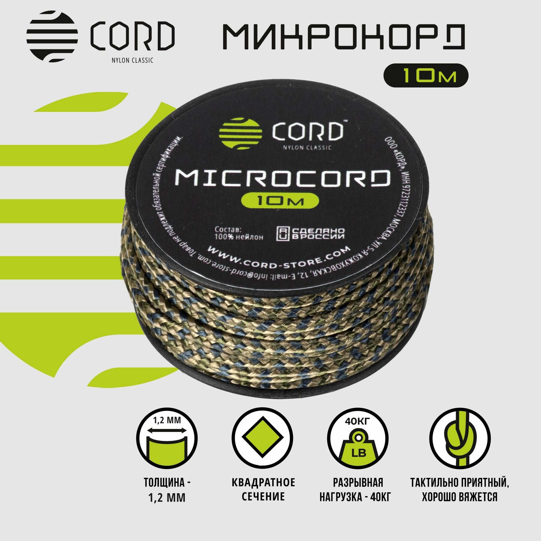 Микрокорд CORD RUS nylon 30м NEON YELLOW