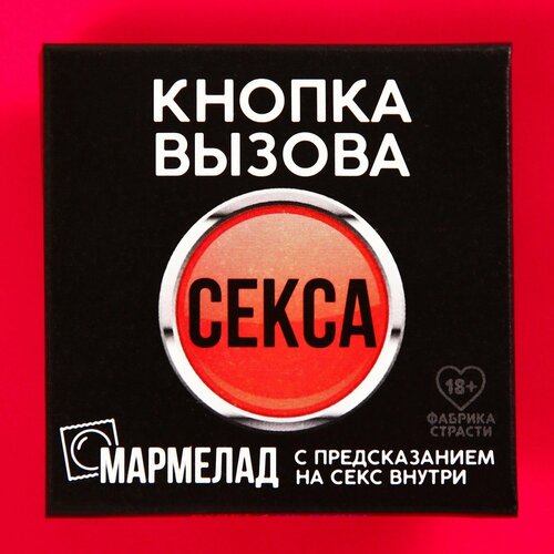 Мармелад-презерватив в конверте Кнопка вызова , 1 шт. х 10 г.