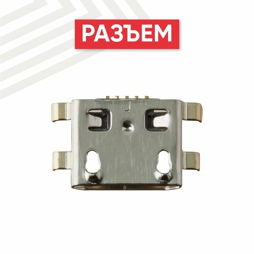 Системный разъем (разъем зарядки) для смартфона MicroUSB, 5-pin, тип 2, универсальный системный разъем разъем зарядки для смартфона microusb 5 pin тип 2 универсальный