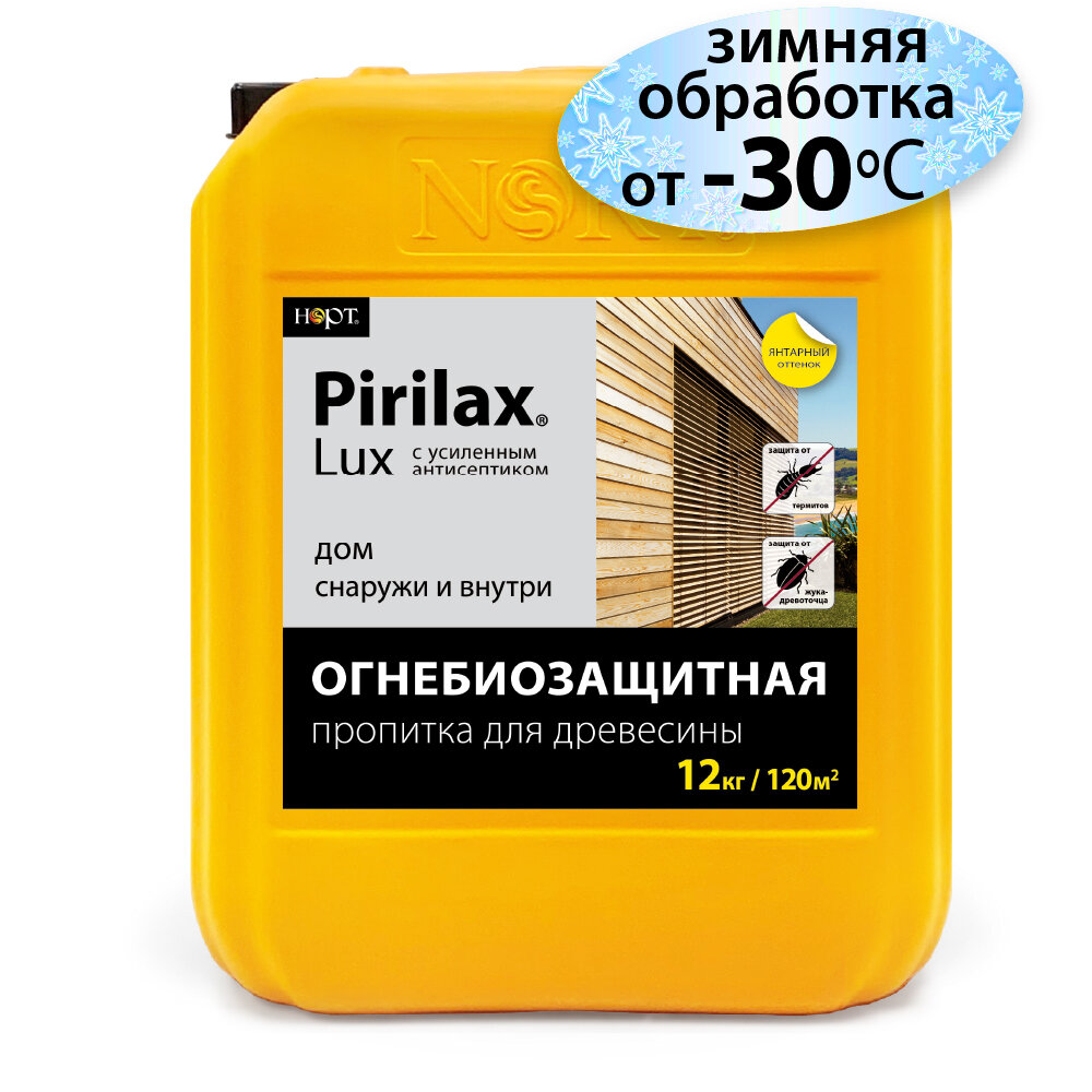 Pirilax LUX 12кг, Пирилакс Люкс огнезащита и антисептик для древесины в экстремально влажных условиях до 25 лет, огнезащитная пропитка