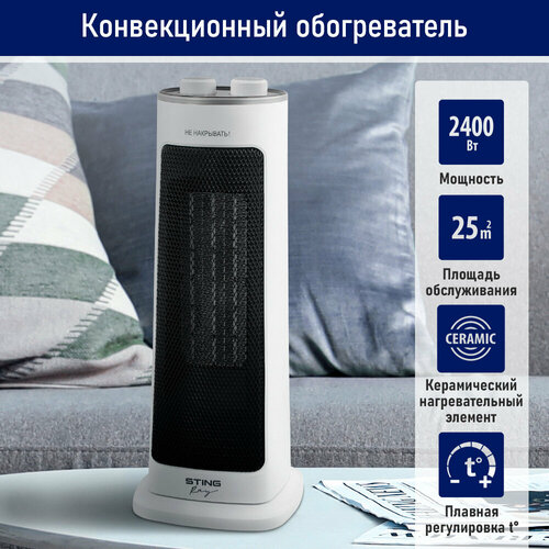 Тепловентилятор STINGRAY ST-FH1056A белый жемчуг 213700₽