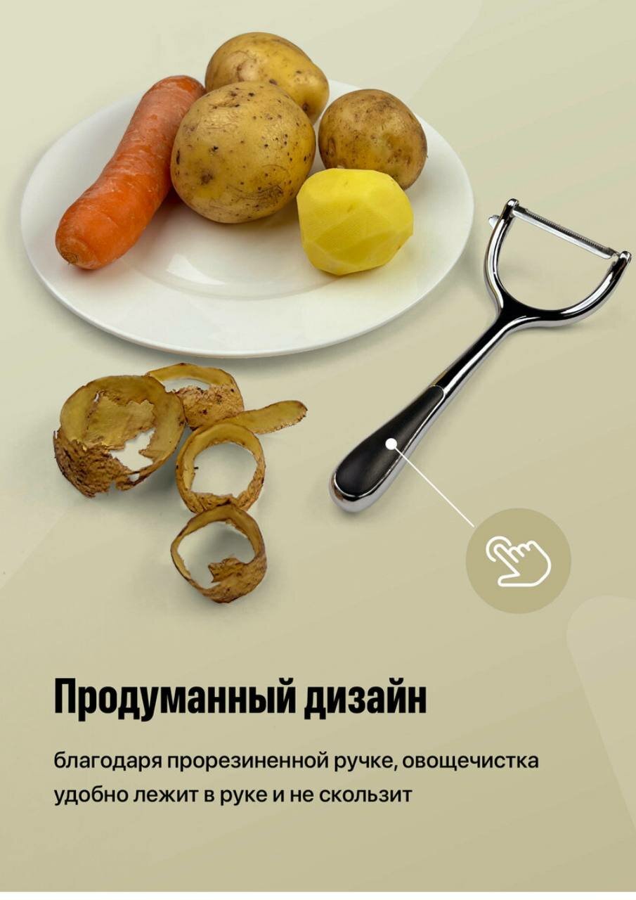 Овощечистка ручная, металлическая, Посуда Мира Чистилка для овощей нержавеющая сталь/ Картофелечистка/ Овощечистка для картофеля, моркови,14 см — фото 1