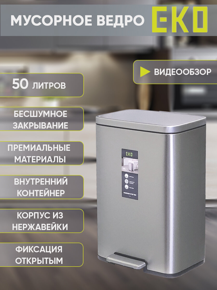 фото Мусорное ведро EKO педальное 50 литров, с механизмом плавного закрывания, нержавеющая сталь