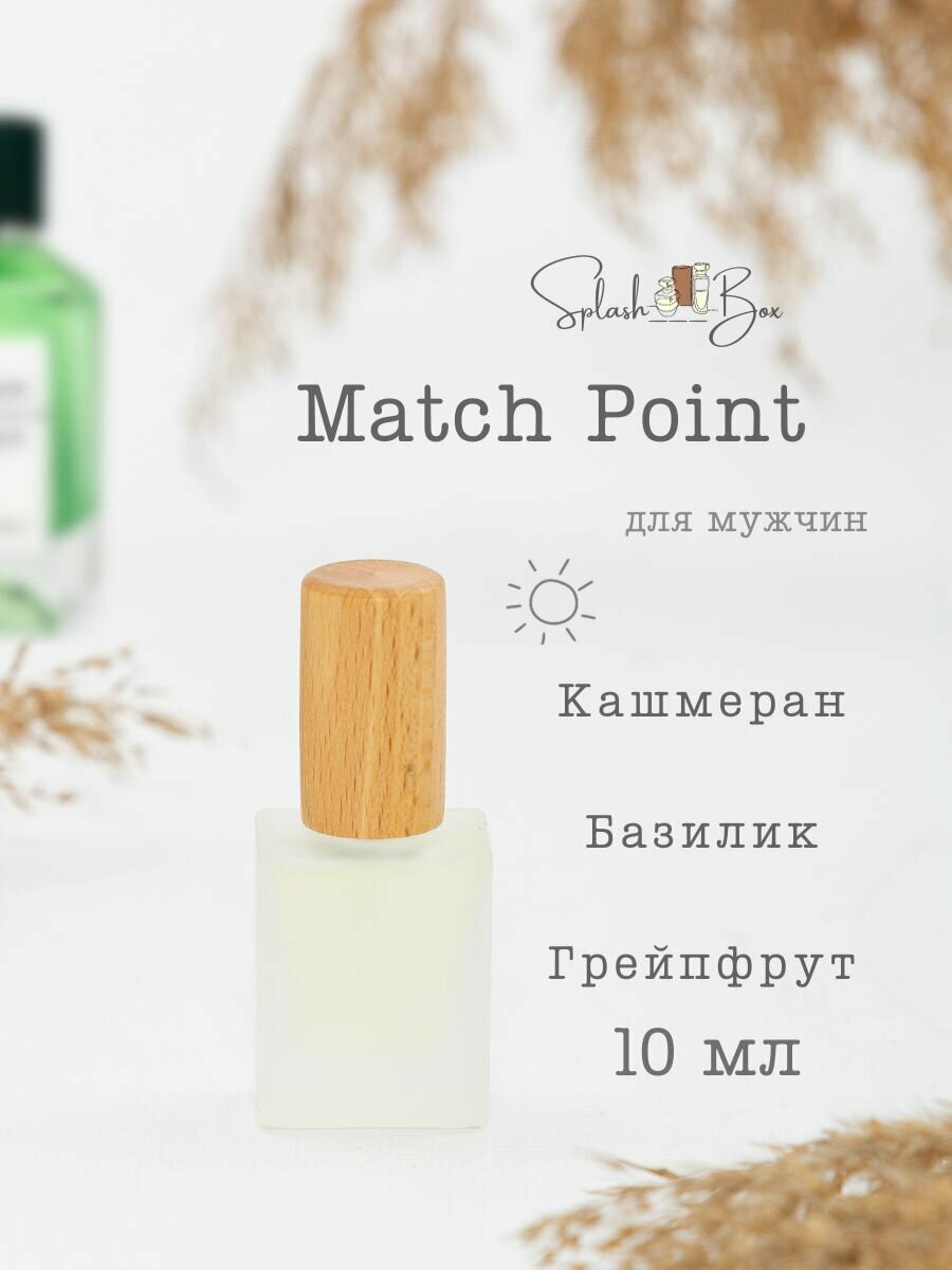 Match Point духи стойкие