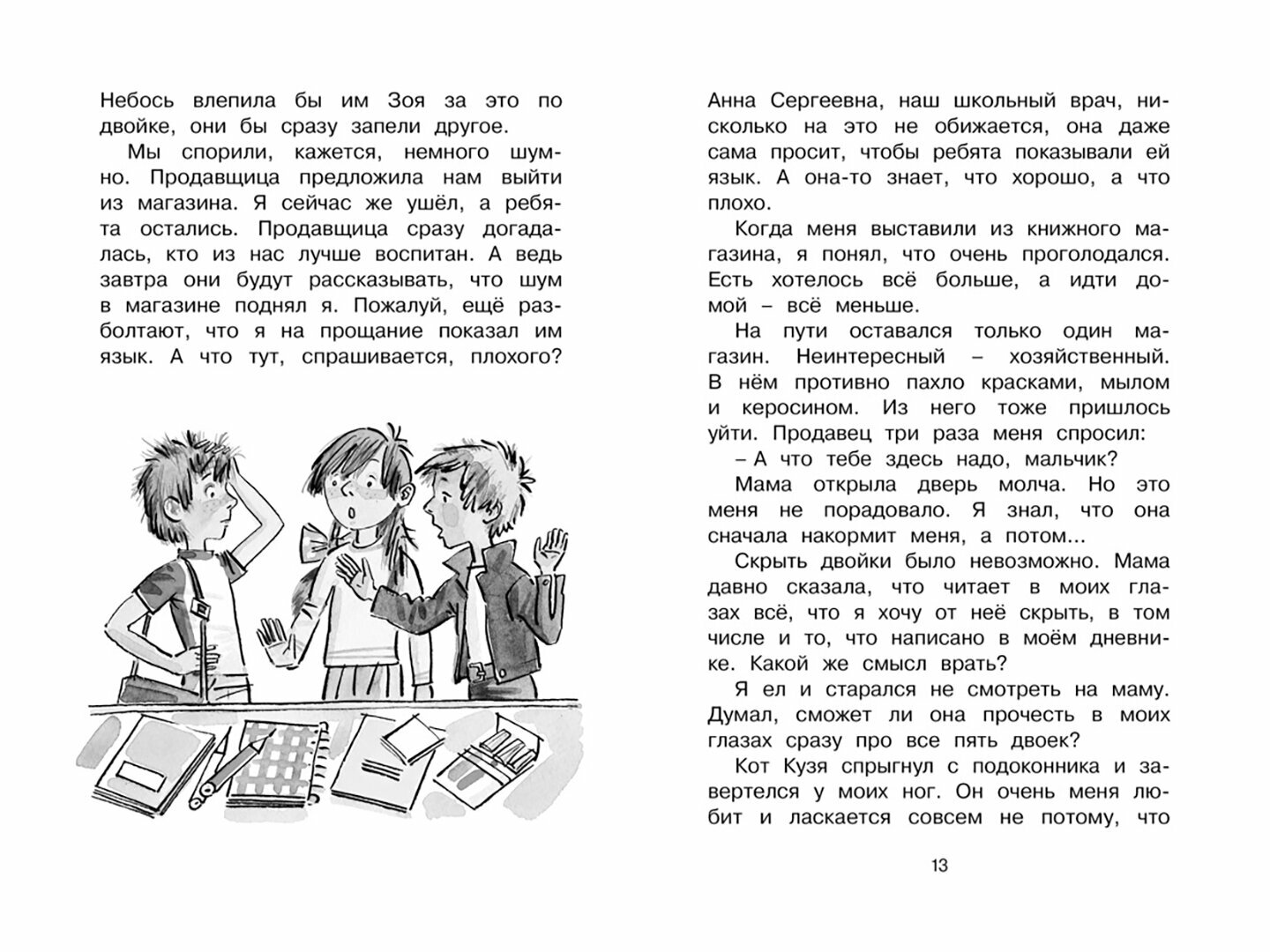 В Стране невыученных уроков (Волшебное происшествие) - фото №14