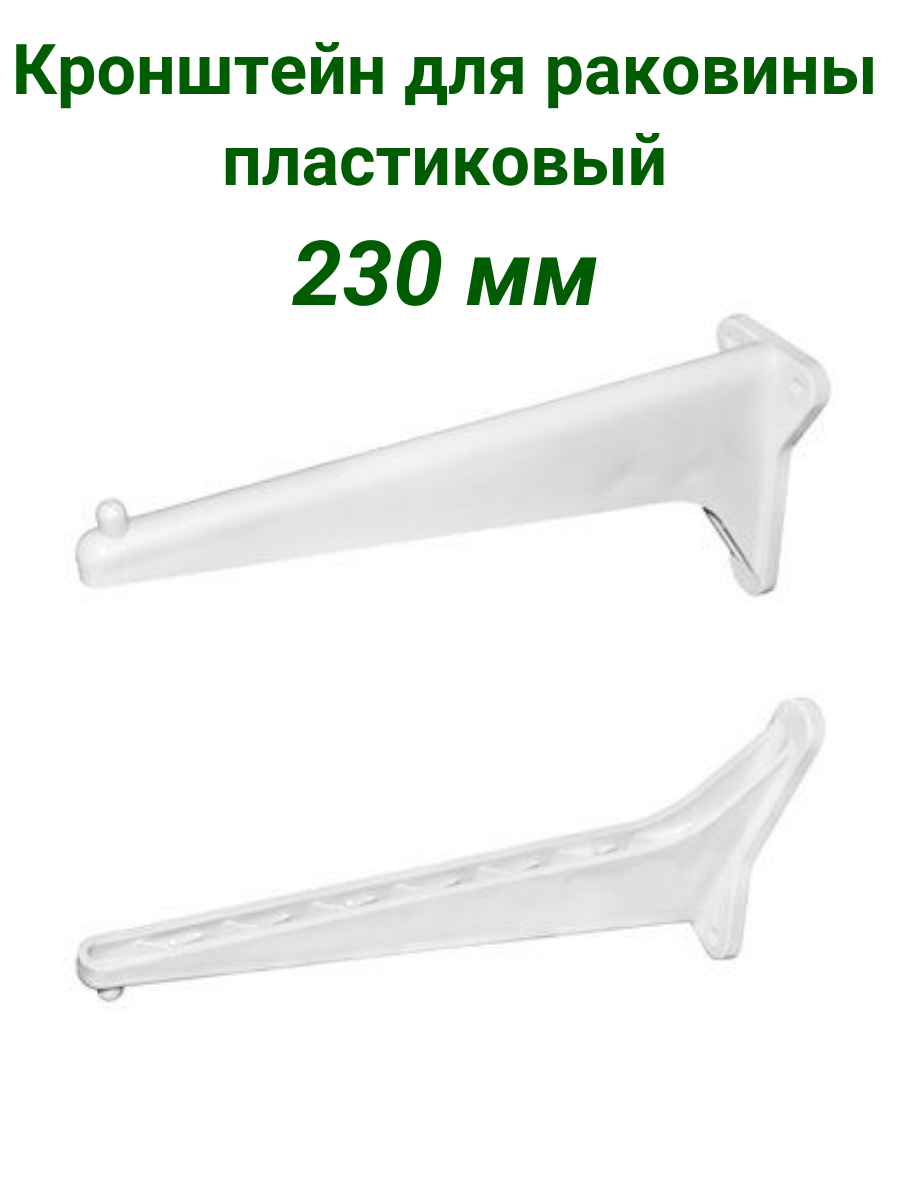 фото Кронштейн для раковины 320 мм