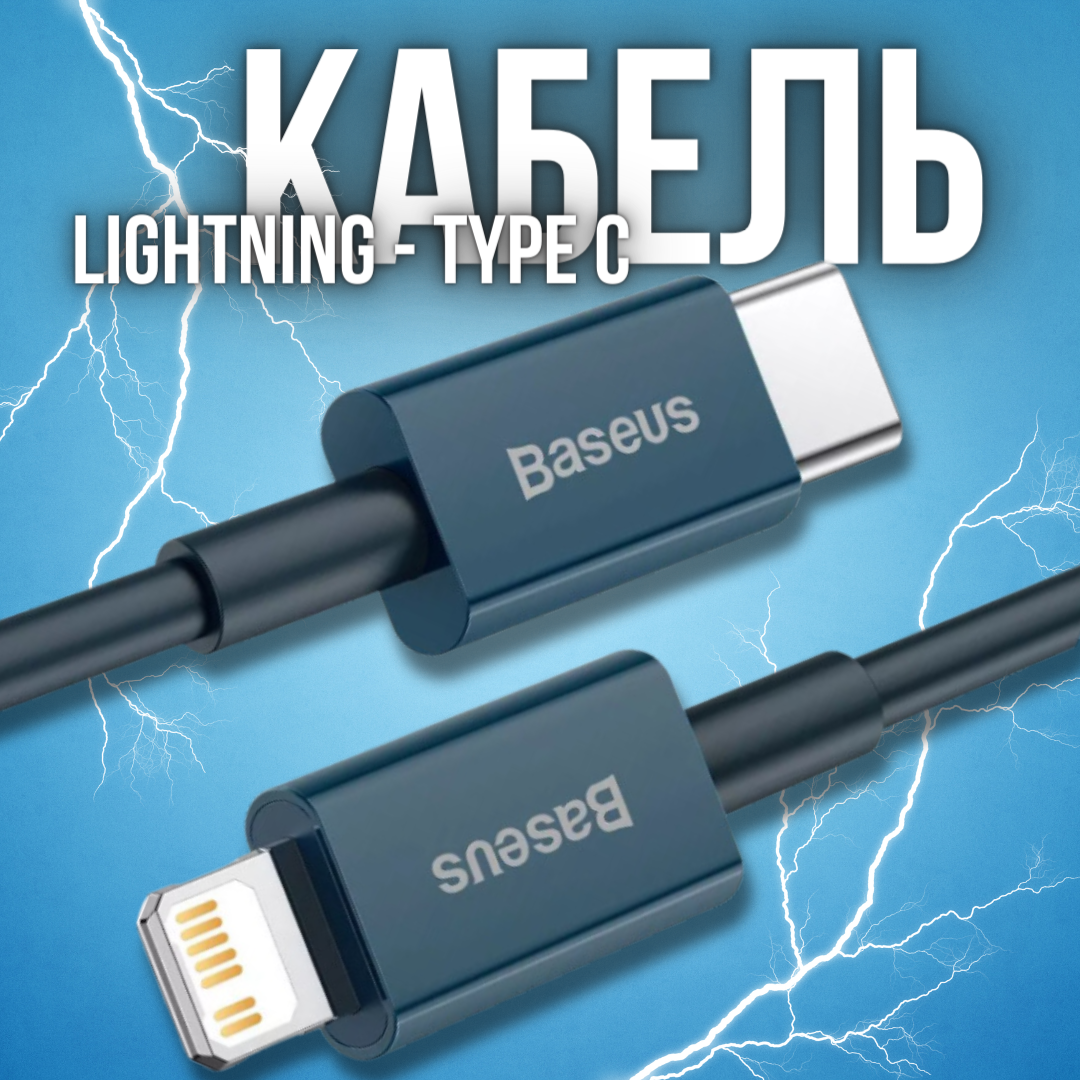 Кабель для передачи данных / быстрой зарядки / Baseus Superior Series Fast Charging Data Cable Type-C to Lightning PD 20W 2m CATLYS-C03