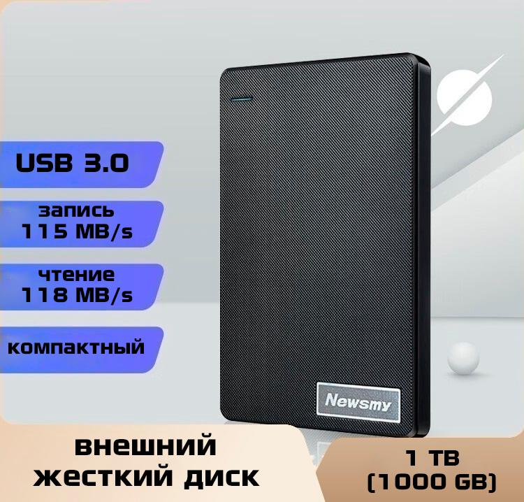 Внешний жесткий диск Newsmy 1TB USB 3.0 черный