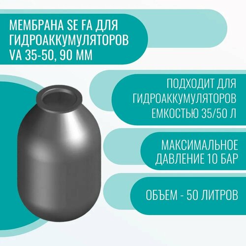 Мембрана Se Fa для гидроаккумуляторов VA 35-50, 90 мм