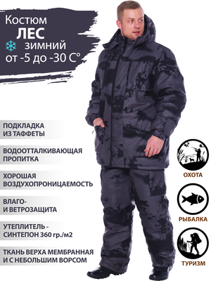 Восток-текс / костюм мужской зимний мембрана Лес для активного отдыха, охота, рыбалка, туризм