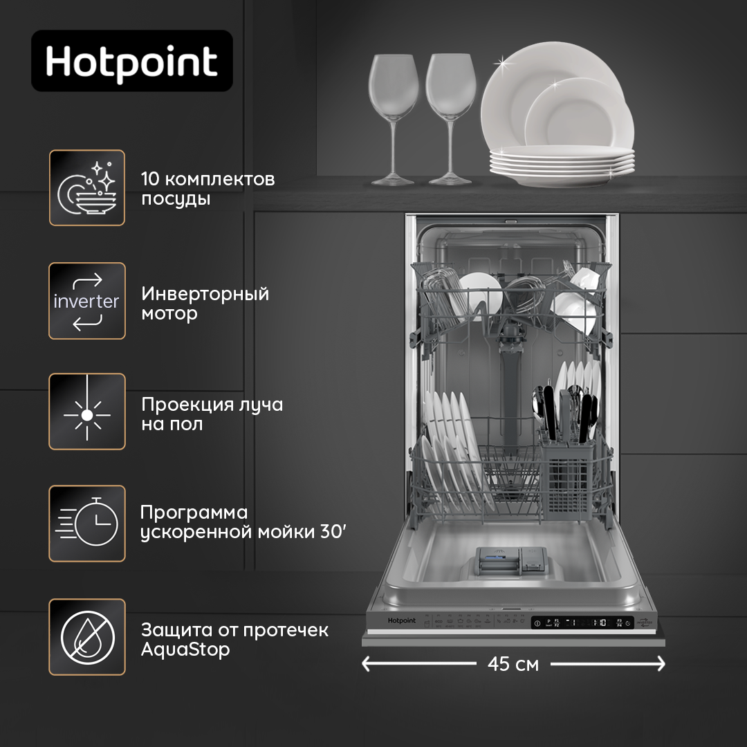 Посудомоечная машина Hotpoint HIS 1C69