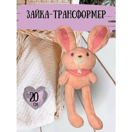 Милый зайка - брелок на сумку или рюкзак плюшевый зайка с длинными вытягивающимися ушами розовый 100 см кролик плюшевый тянучка