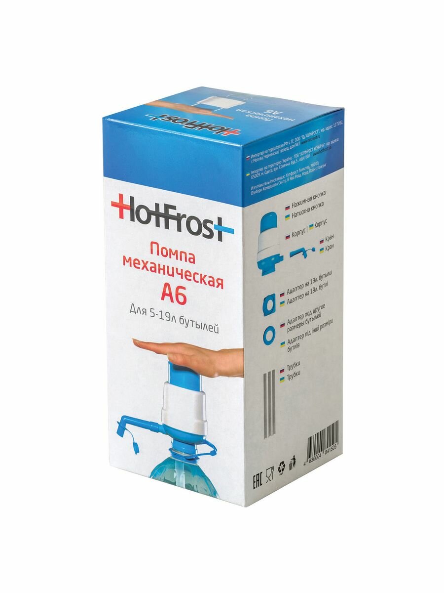 Помпа для воды HOT FROST A6, механическая, 230400602 - фотография № 8