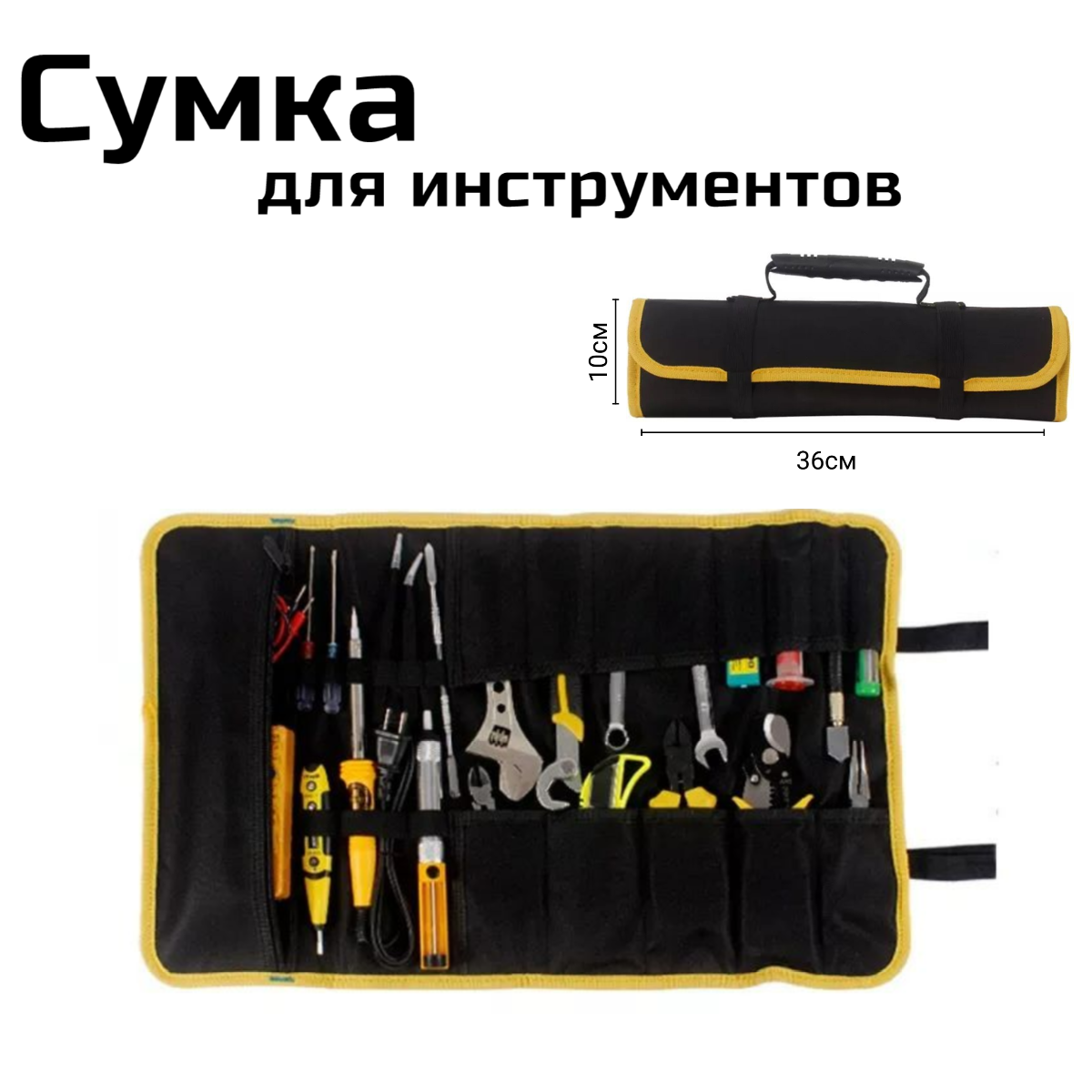 Сумка для инструментов. Сумка-скрутка. Черный.