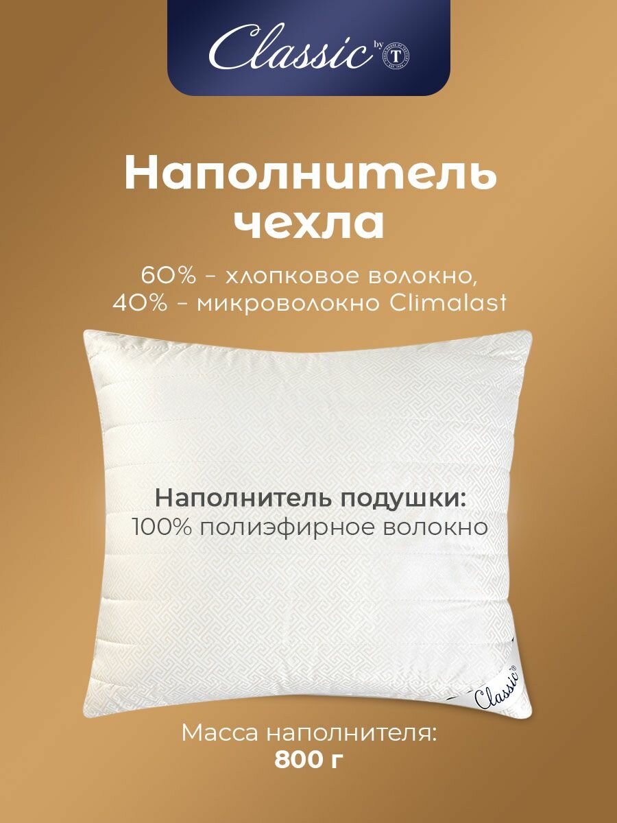 Classic by T Подушка для сна 70x70 "Деметра" стеганая, хлопковое волокно, микроволокно "Climalast" — фото 1
