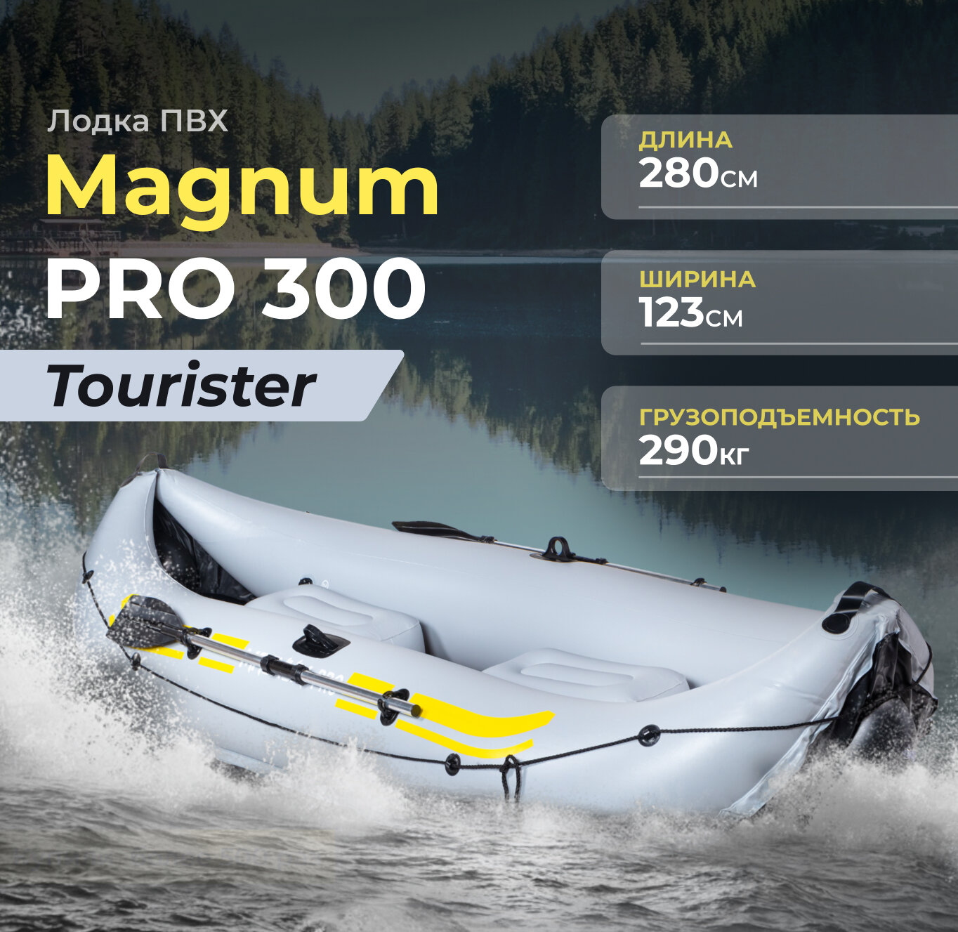 Лодка ПВХ надувная двухместная гребная для рыбалки Magnum PRO Tourister серый