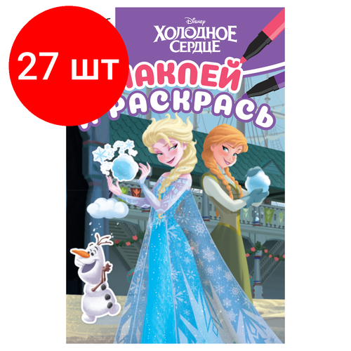 Комплект 27 шт, Раскраска А5 ТРИ совы Наклей и раскрась. Холодное сердце, 16стр. с наклейками комплект 13 шт раскраска а5 три совы наклей и раскрась холодное сердце 16стр с наклейками