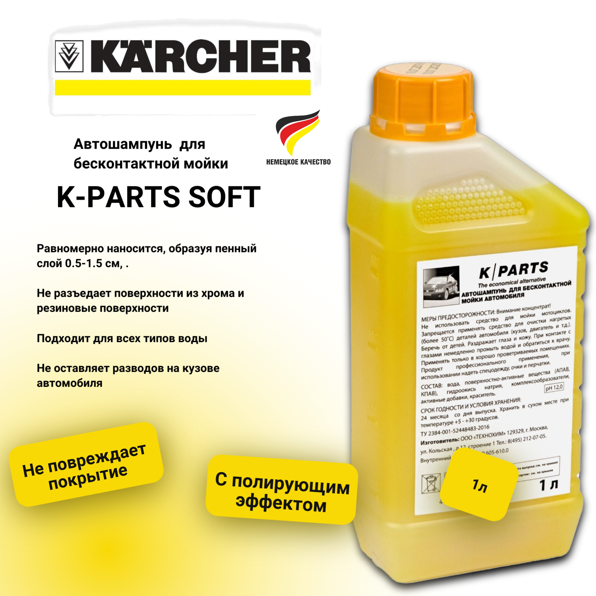 Автошампунь Karcher K-Parts Soft для бесконтактной мойки 5л - фото №20