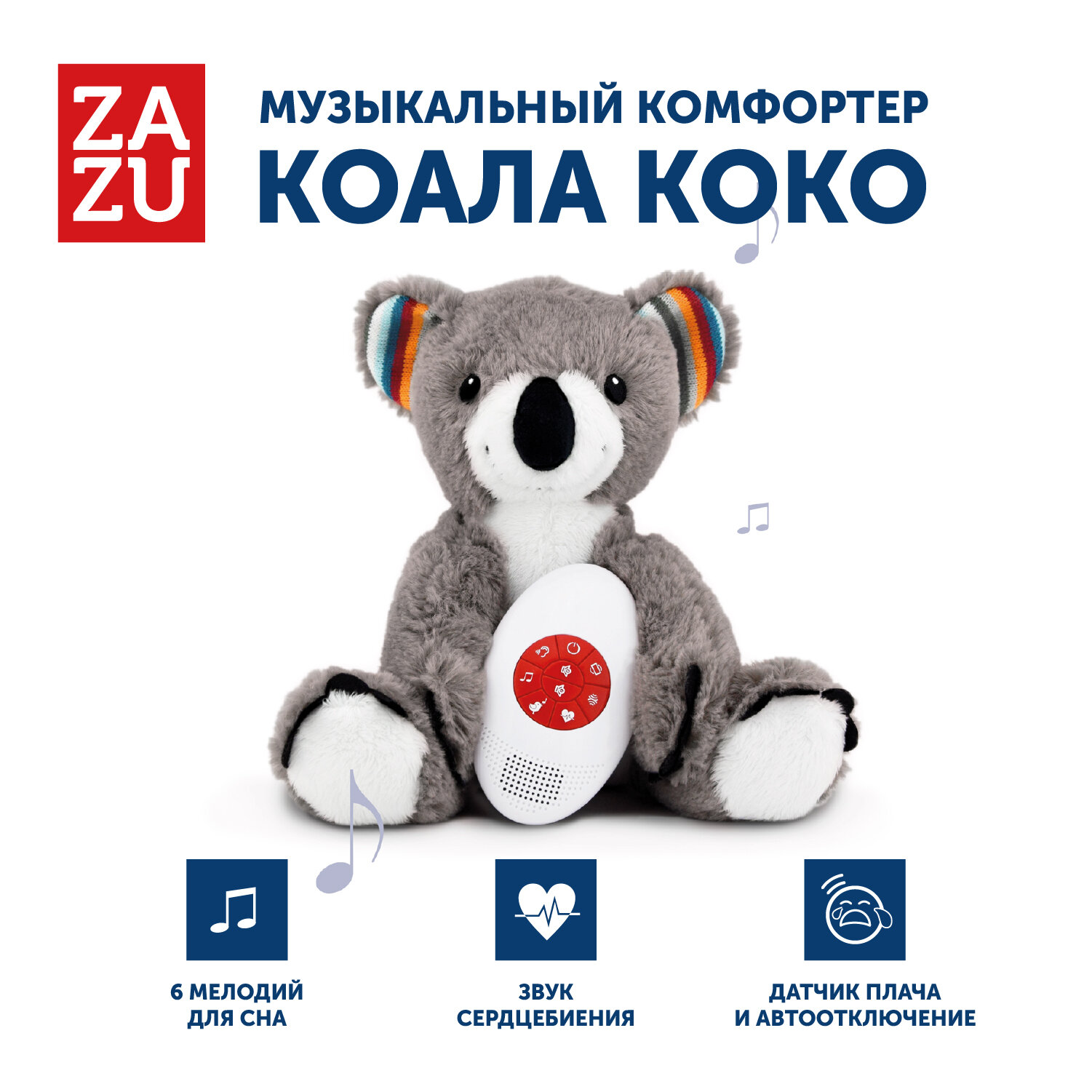 Музыкальная мягкая игрушка-комфортер Коко (COCO) ZAZU. 1+. Арт. ZA-COCO-01