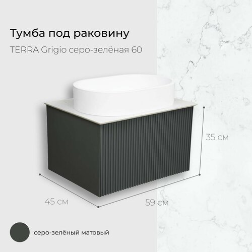 Тумба под раковину LA FENICE TERRA Grigio серо-зелёная 60