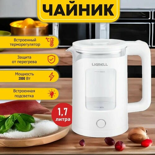 Чайник электрический Ligrell LEK-1732GW мощность 2000 Вт объем 17 л автоматическое отключение белый 169000₽