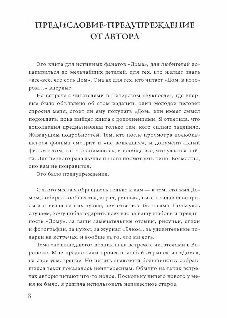 Дом, в котором... (подарочное издание) - фото №3