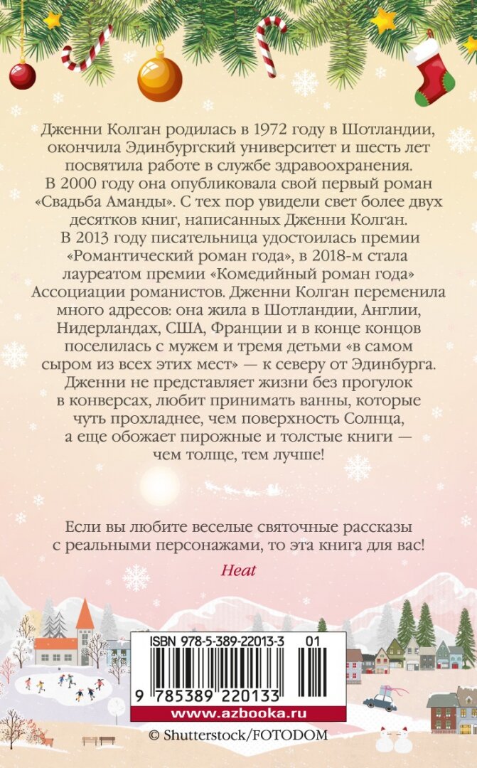 Рождество на острове (Колган Дженни) - фото №6