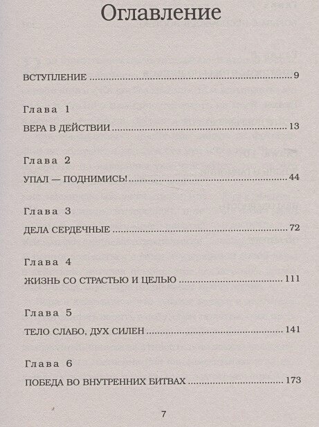 Неудержимый. Невероятная сила веры в действии - фото №12