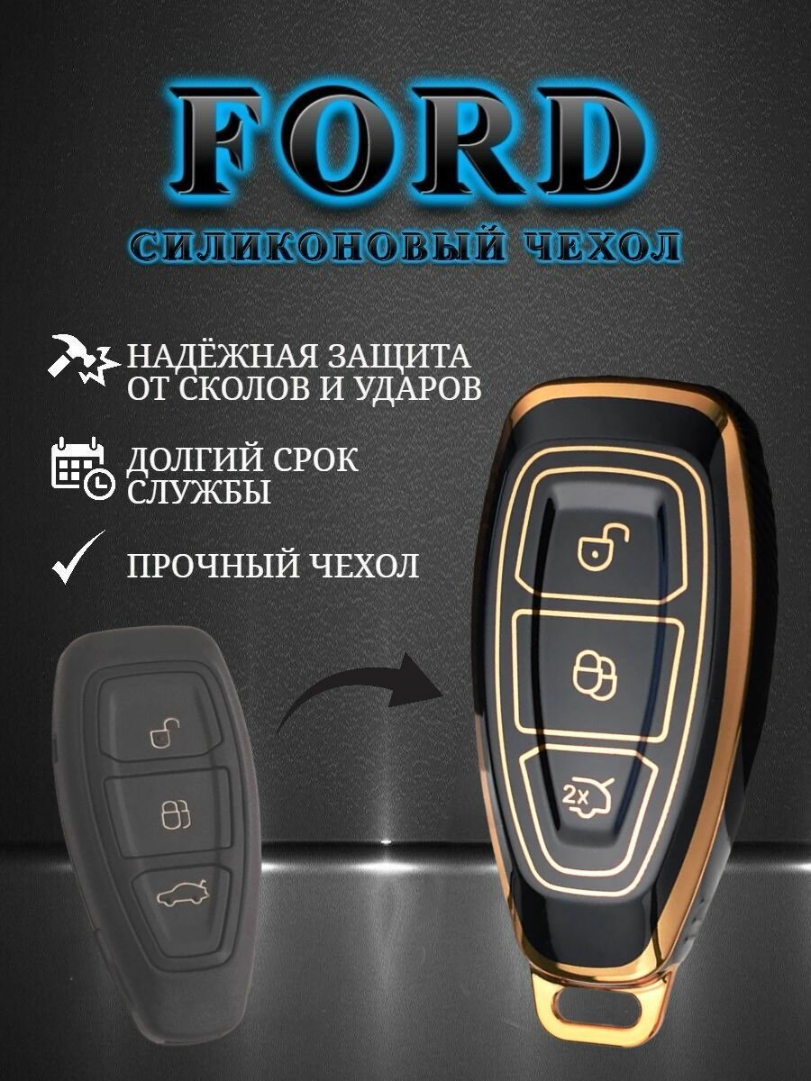 Чехол для смарт ключа FORD / форд 3 кнопки в различных цветах