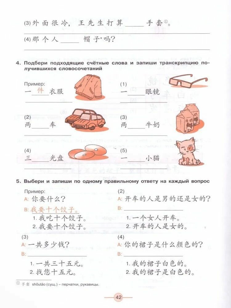 Книга Сизова А.А. Время учить китайский! 6 класс. Рабочая тетрадь - фото №4