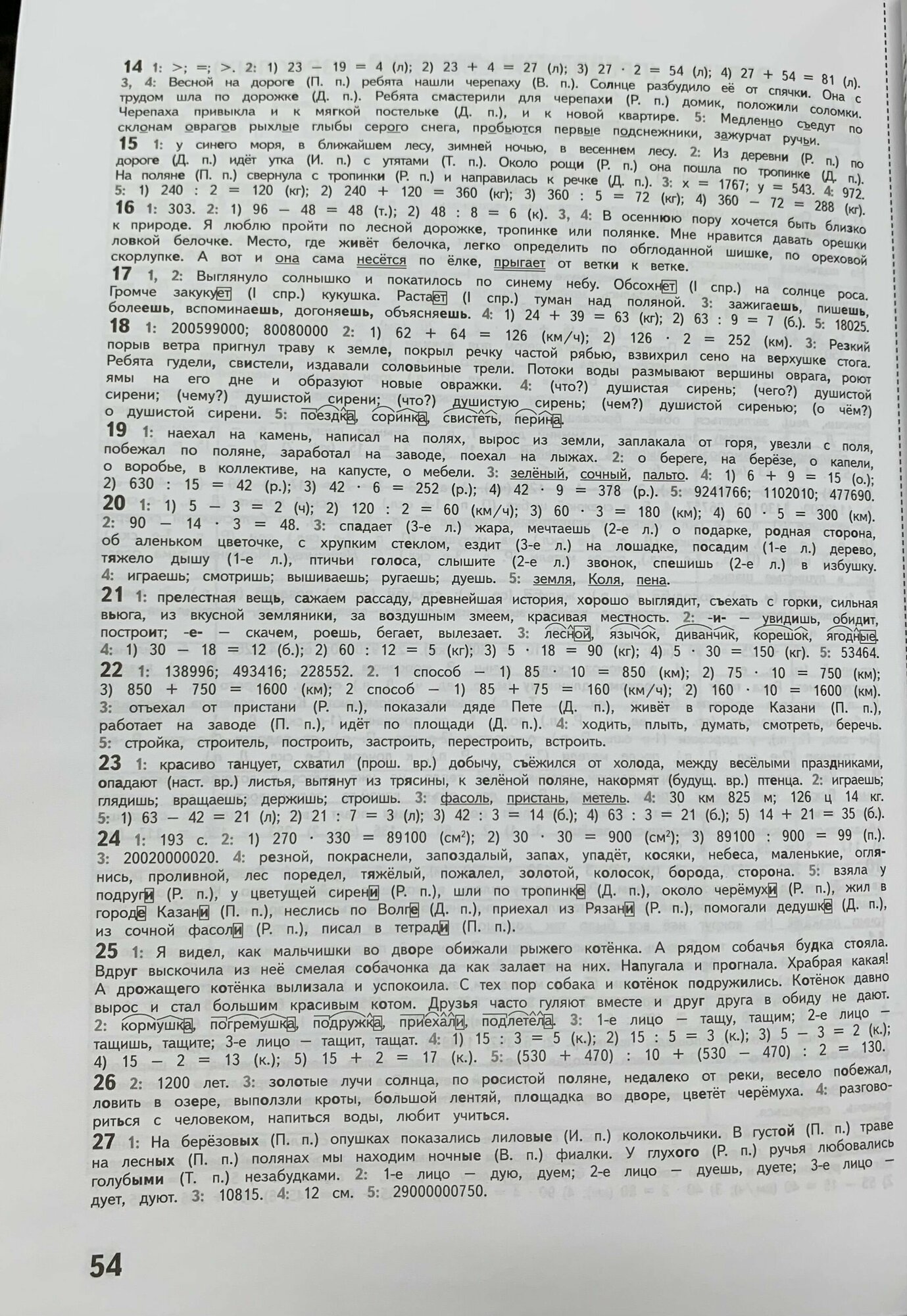 Комбинированные летние задания за курс 4 класса. 50 занятий по русскому языку и математике. - фото №17