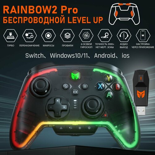 Продвинутый настраиваемый киберспортивный геймпад RAINBOW 2 Pro GYROCON+ (C1 PRO) USB / Radio / Bluetooth