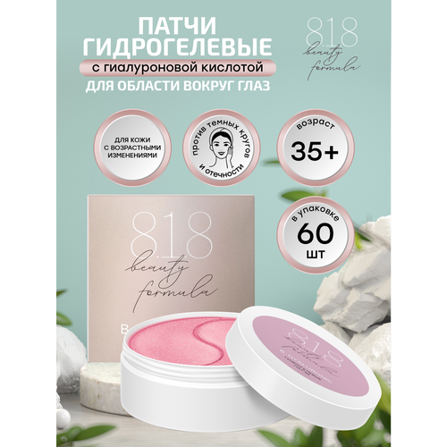 Патчи гидрогелевые 8.1.8 beauty formula estiqe B.HYALURONIC с гиалуроновой кислотой банка 60 шт/уп золотые омолаживающие патчи с гиалуроновой кислотой и водорослями