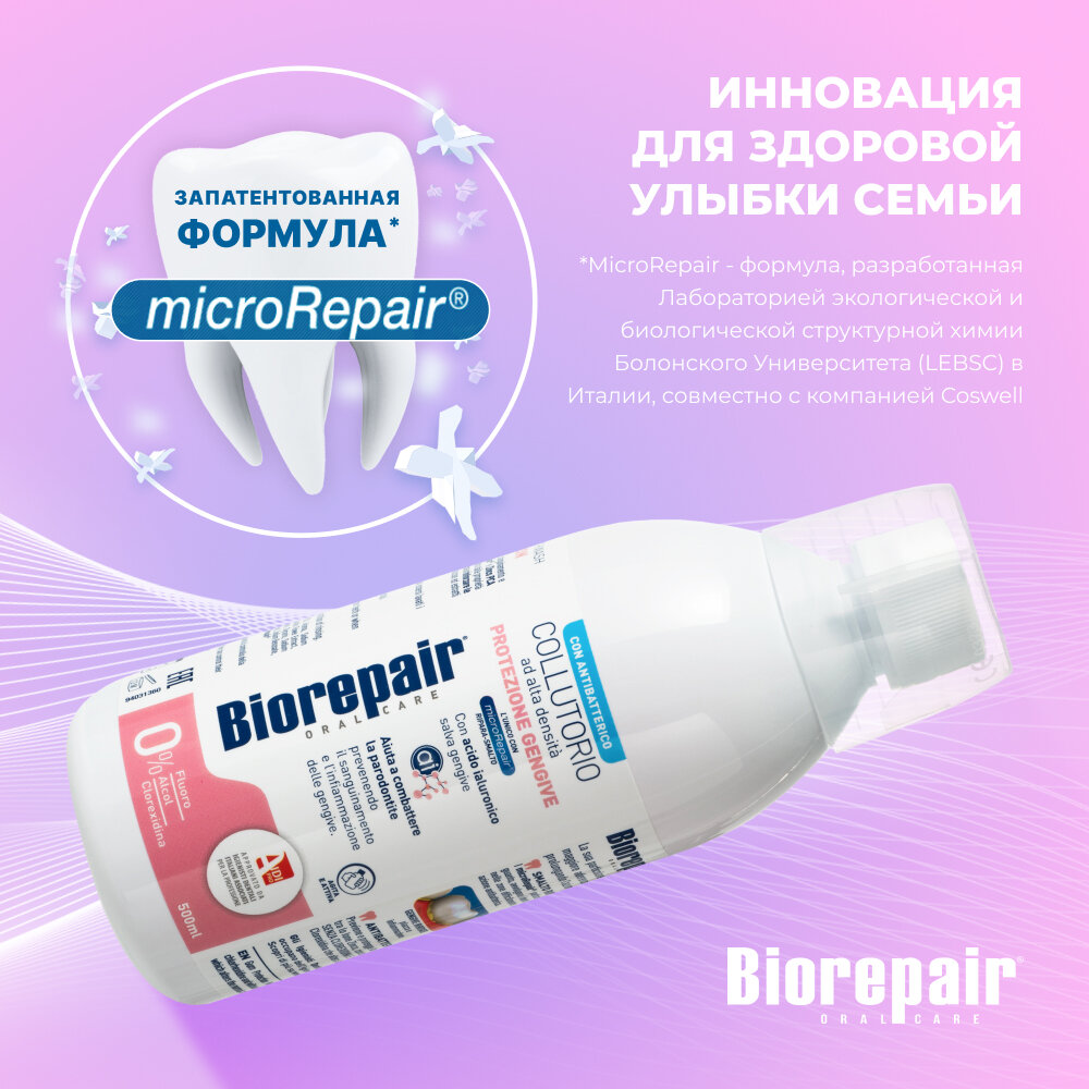 Ополаскиватель Biorepair для полости рта "Уход за деснами", Biorepair Mouthwash Gum protection, 500 мл
