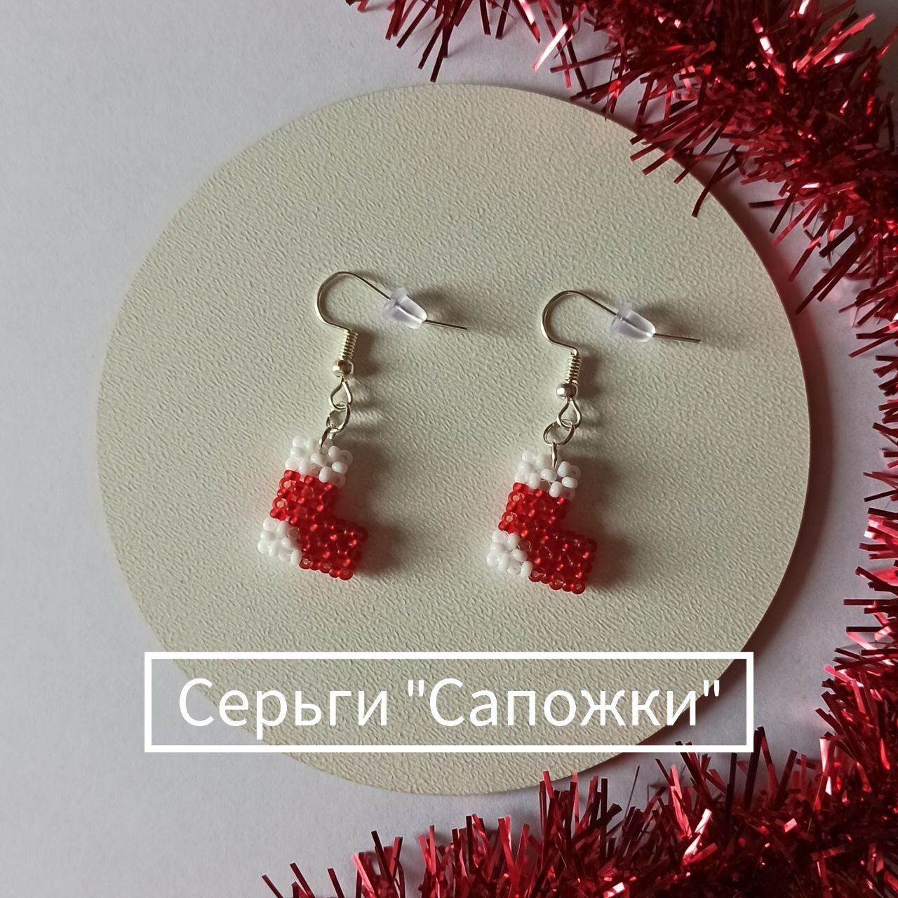 Серьги