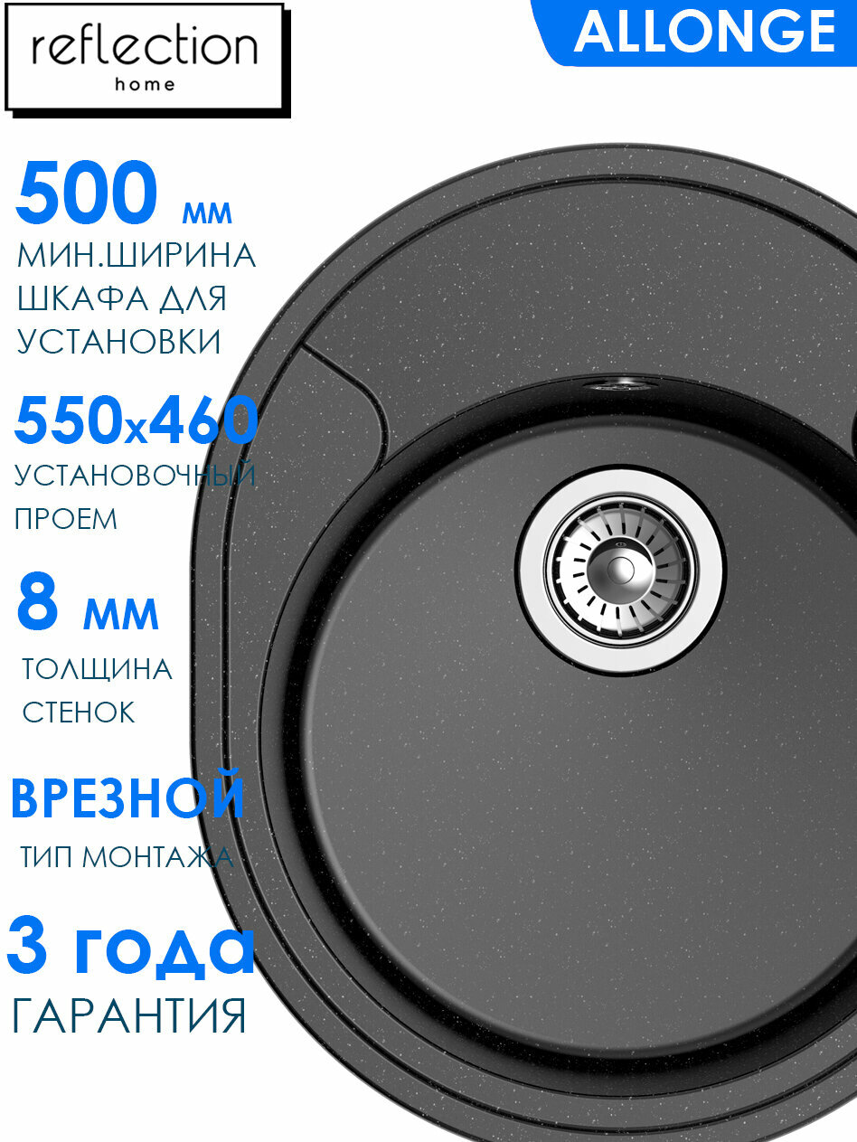 Мойка кухонная врезная овальная Reflection Allonge RF0658BL черная кварцевая размер 570*480*190 мм