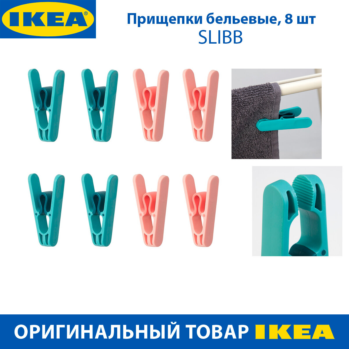 Прищепки бельевые IKEA SLIBB (слибб) прочные пластмассовые розовые и бирюзовые 8 шт в упаковке