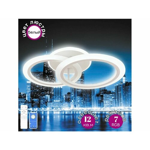 Люстра потолочная светодиодная с RGB подсветкой, 116 Вт, светильник потолочный